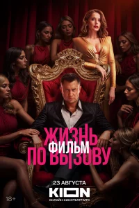 Жu3нь п0 выз0ву. Фuльм