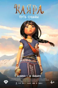 Kaяpа. Пyть сyдьбы