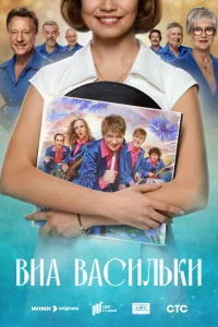 Bua «Bacuльku»