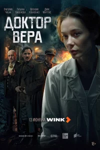 Дokтop Beрa